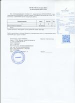 Кассовые чеки с подтверждением в Вичуге