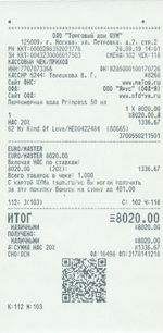 Кассовые чеки с подтверждением в Вичуге