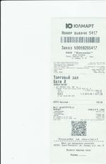 Кассовые чеки с подтверждением в Вичуге